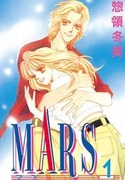 MARS 惣領冬実/講談社