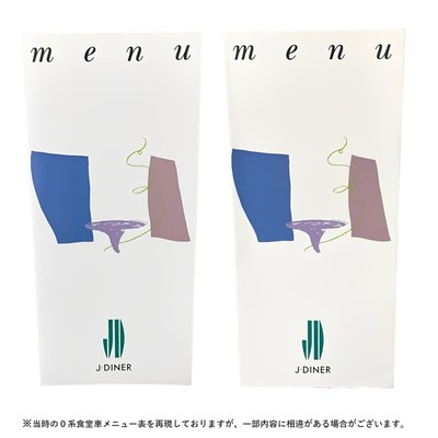 0系食堂車メニュー表_2