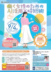 【和歌山市主催】女性の就職応援フェア2026開催