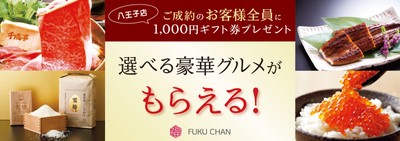 オープンイベント「選べる豪華グルメ」