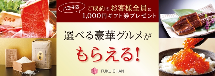 オープンイベント「選べる豪華グルメ」