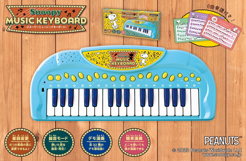 スヌーピー　ミュージックキーボード