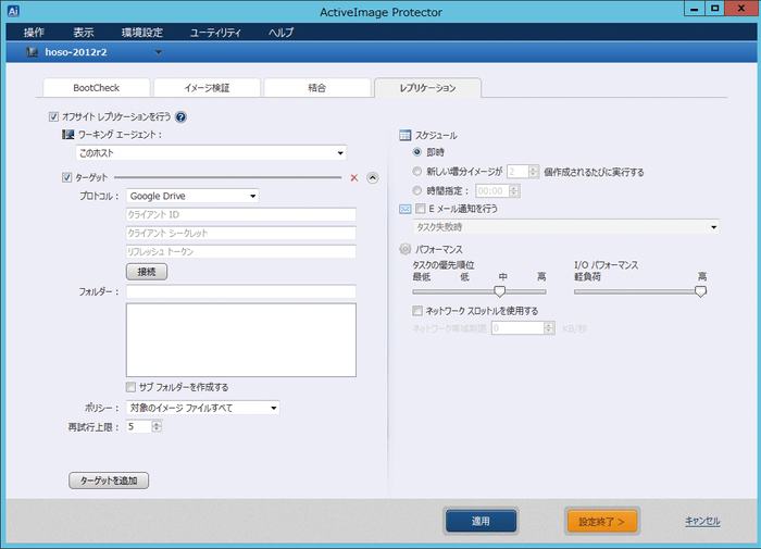 バックアップのレプリケーション設定画面