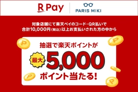 抽選で楽天ポイントが最大5,000ポイント当たる！ 楽天ペイ×パリミキ「楽天ペイキャンペーン」 2025年７月１日（火）スタート！