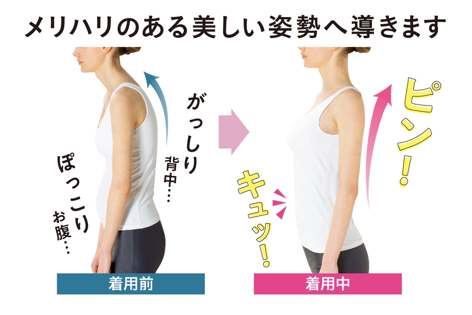 背筋がピン！美しい姿勢へ