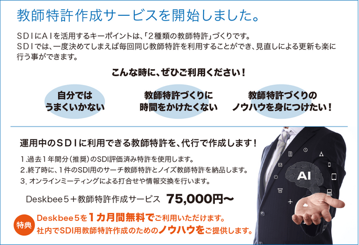 教師特許がAI判定の決め手!