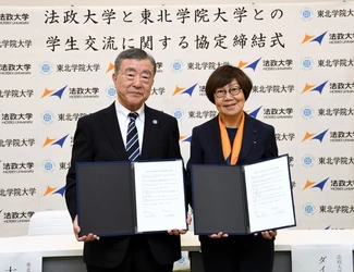 法政大学と東北学院大学が「学生交流に関する協定」を締結