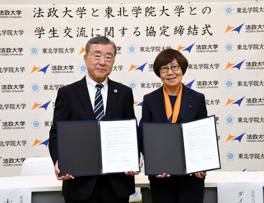 法政大学と東北学院大学が「学生交流に関する協定」を締結