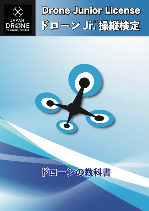 操縦検定テキスト