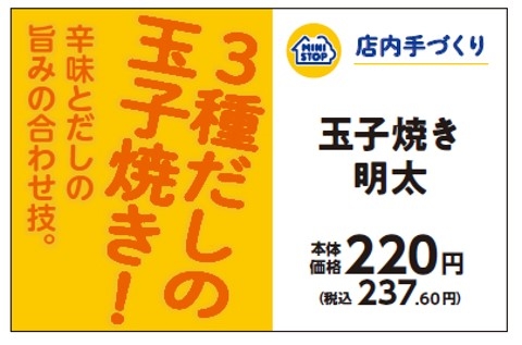 手づくりおにぎり　玉子焼き明太販促物（画像はイメージです。）