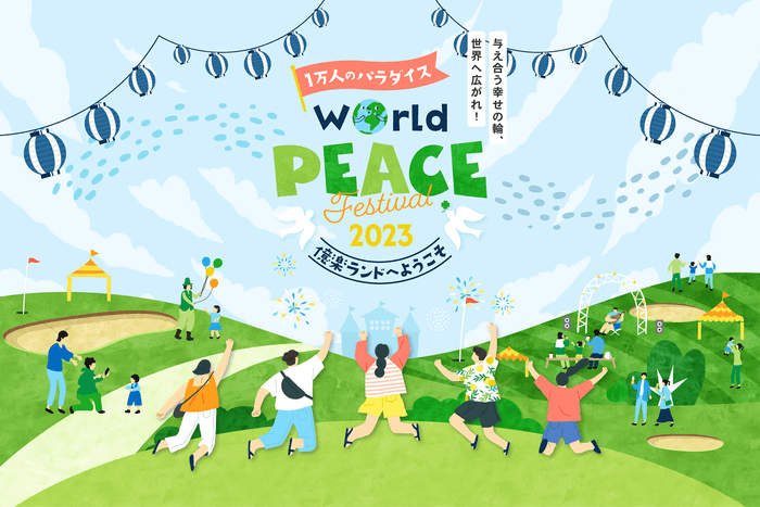 World Peace Festival