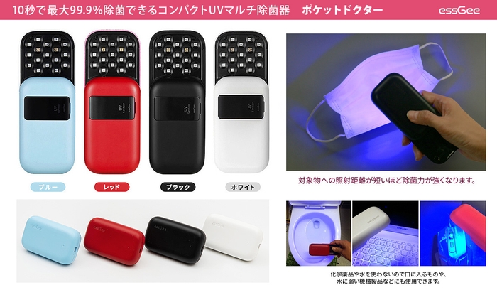 コンパクトUVマルチ除菌器 ポケットドクター製品概要