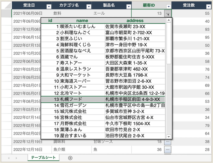 【テーブルシート】ルックアップ列