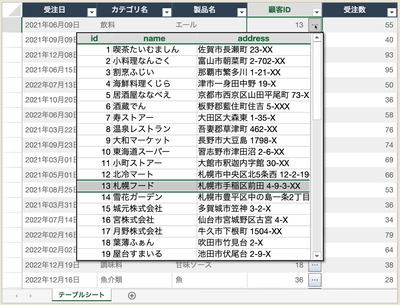 【テーブルシート】ルックアップ列