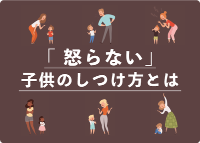 怒らない子どものしつけ 4月から児童虐待のための法律が改正。「人前で叱れない」と怯える親が、子どもを注意するには?