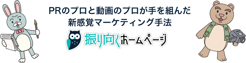 振り向くホームページ(2)