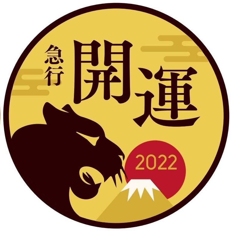 急行開運号ヘッドマーク(2)イメージ