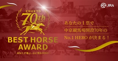 あなたの1票で中京競馬場開設70年のNo.1 HEROが決まる！ 「CHUKYO 70th Anniv. BEST HORSE AWARD」開催