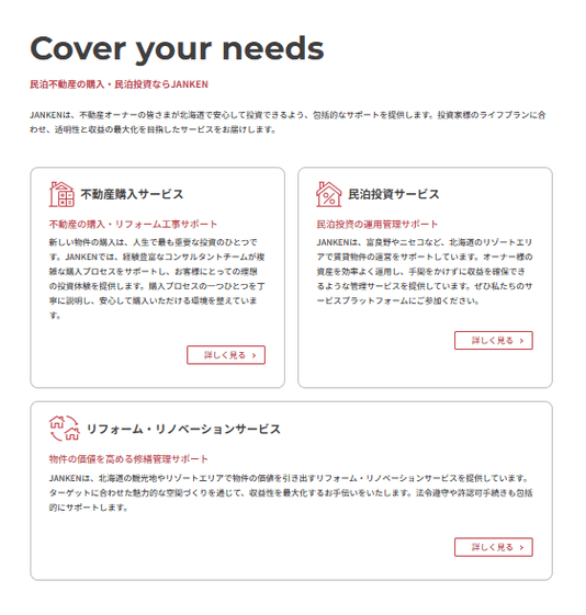 JANKENが提供する3つのサービス