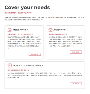 JANKENが提供する3つのサービス