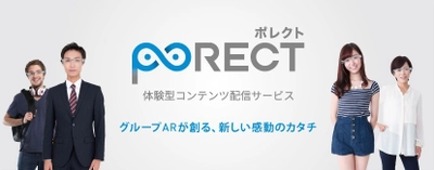 スマートグラス用配信アプリ 「PORECT*(ポレクト)」をパッケージ販売