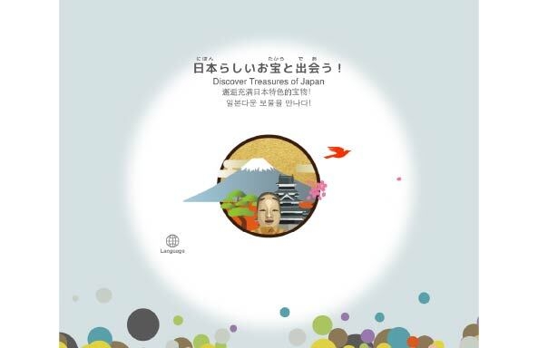 テーマ(5) 日本らしいお宝と出会う！