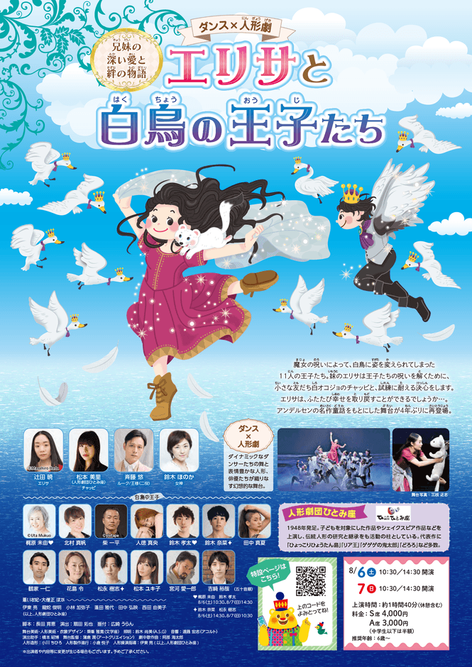 ダンス×人形劇「エリサと白鳥の王子たち」
