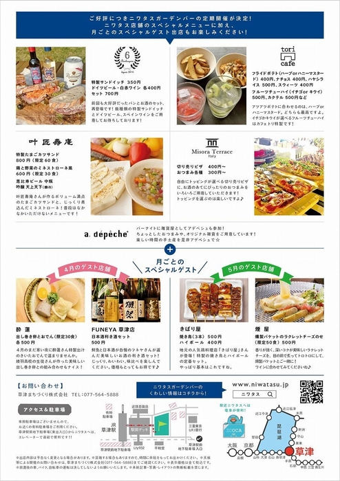 『niwa＋GARDEN BAR night』チラシ裏面