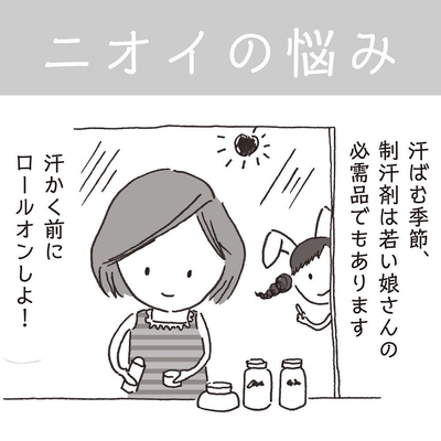 ニオイの悩み1