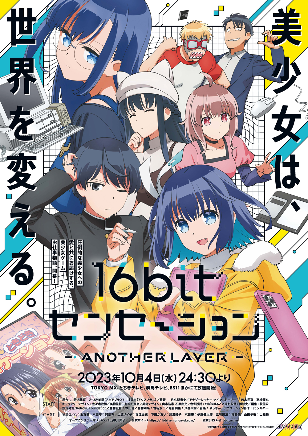 テレビアニメ『16bitセンセーション ANOTHER LAYER』 EDテーマが
