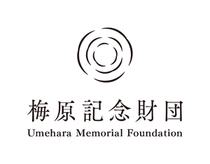 一般財団法人梅原記念財団