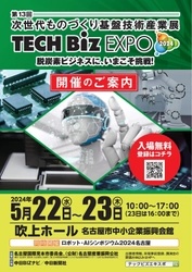 太陽光パネルの推進事業を行う発電マン　 「TECH Biz EXPO 2024」(名古屋 5/22～23)に出展　 老朽化した屋根にお困りの工場経営者等をサポート