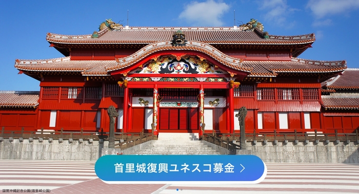 募金受付サイト(日本ユネスコ協会連盟HPより)