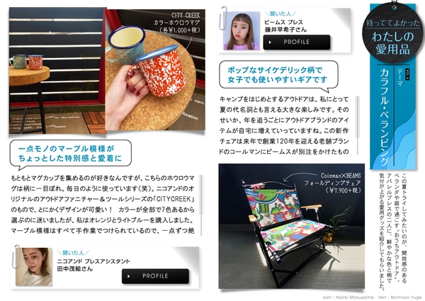 「マドリーム」Vol.33　カラフル・ベランピング