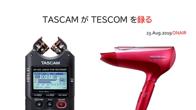 Twitterでの名前の言い間違いから奇跡の出会い！ 録音機器ブランドのTASCAMがTESCOMのドライヤーの音を録る。