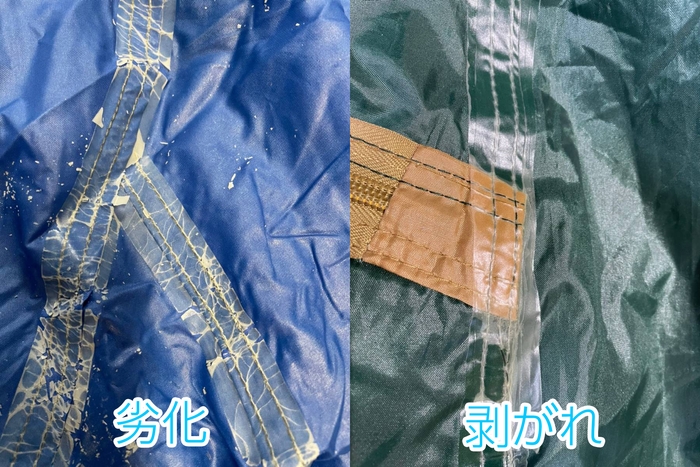 シームテープ劣化の様子