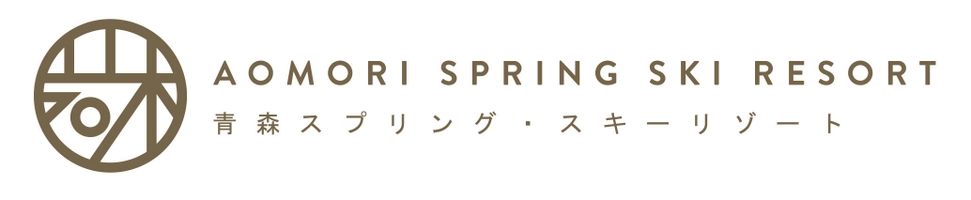 青森リゾート株式会社／青森スプリング・スキーリゾート