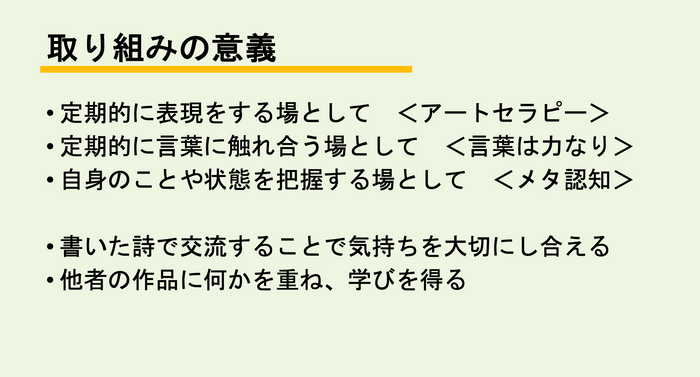 取り組みの意義