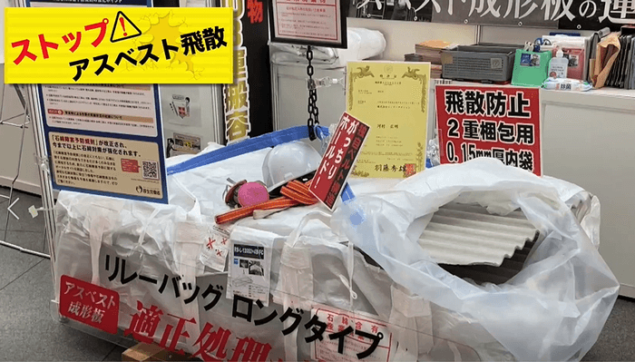 アスベストレベル3専用運搬容器「リレーバッグ ロングタイプ」