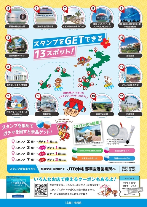 スタンプGETできる13スポット