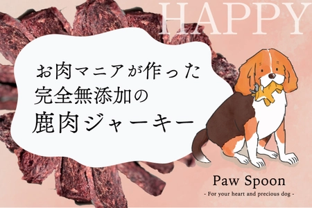 【肉の香りを研究したお肉博士】が作った犬用おやつブランド「Paw Spoon(ぱうすぷーん)」販売開始！