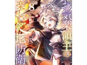 『お気楽領主の楽しい領地防衛』
「ピッコマAWARD 2026」マンガ部門受賞！
青色まろ先生描き下ろし記念イラスト＆コメント公開