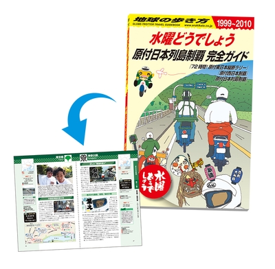 B賞:地球の歩き方 原付日本列島制覇完全ガイド