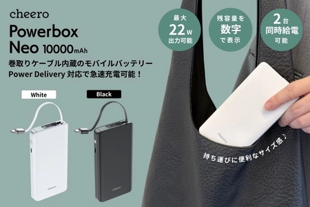 ＜cheero＞巻取り式ケーブル内蔵モバイルバッテリー 「Powerbox Neo 10000mAh」が新登場！