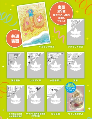 フェア限定！描き下ろし漫画＆イラスト両面カード
