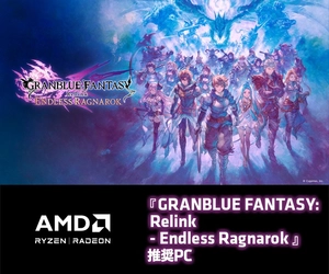 ゲーミングPC LEVEL∞、AMD Ryzen™ プロセッサ、AMD Radeon™ グラフィックス カード搭載『GRANBLUE FANTASY: Relink - Endless Ragnarok』推奨PC発売