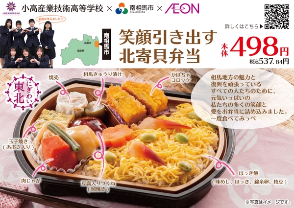 笑顔引き出す北寄貝弁当販促画像