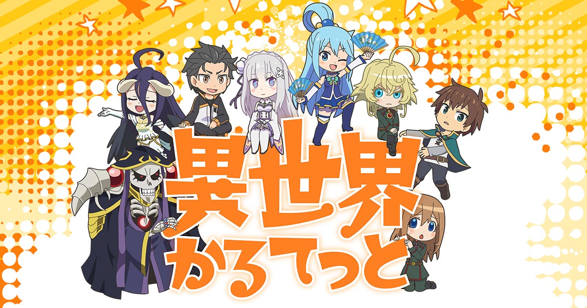 異世界かるてっと2」リアル謎解きゲーム イベント会場限定グッズを