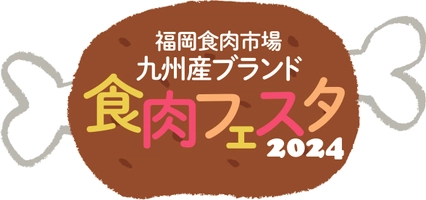 福岡食肉市場株式会社