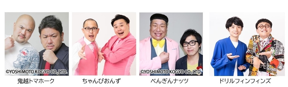 お笑いライブ・出演者